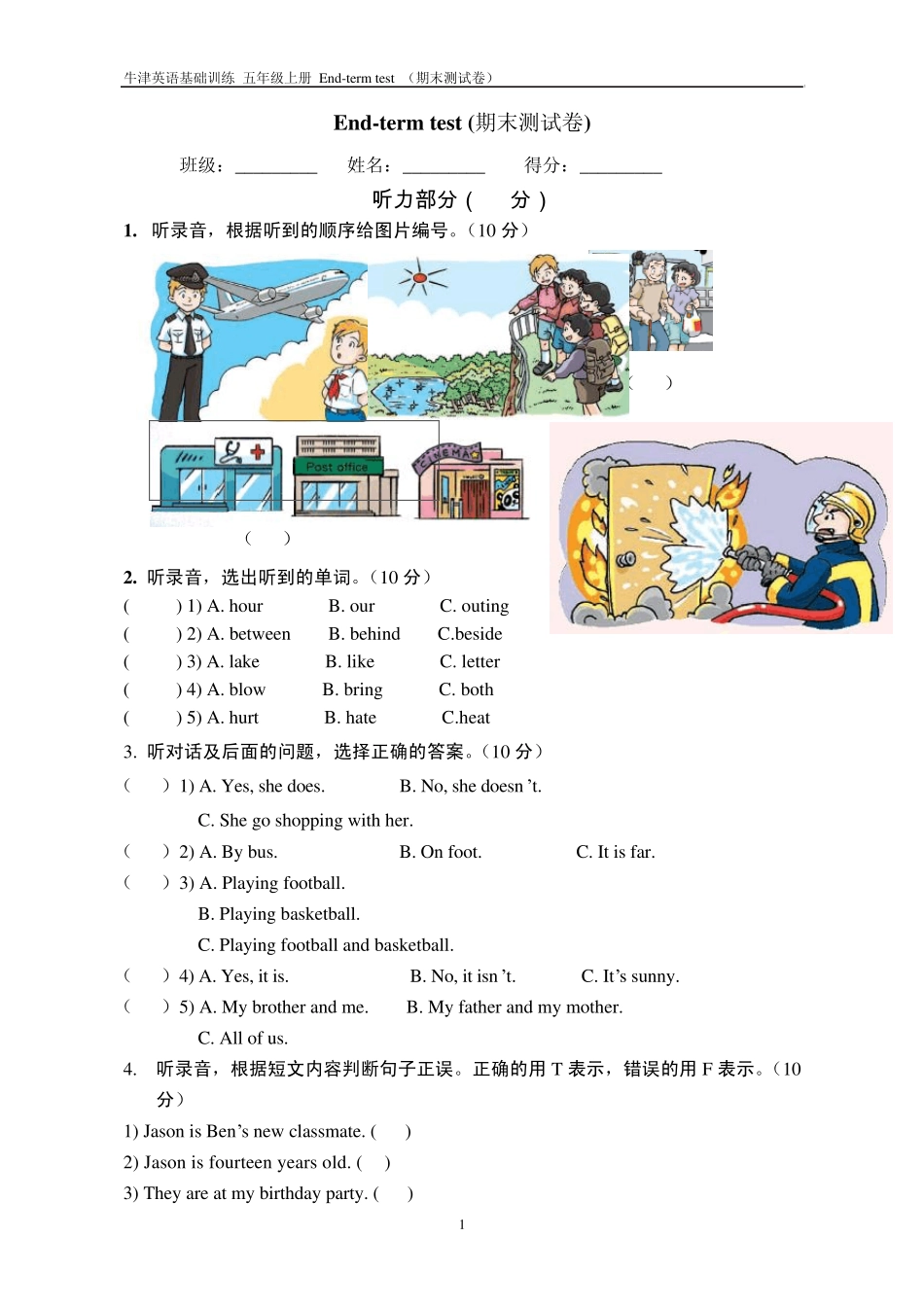 牛津英语基础训练五年级上册期末试卷_第1页