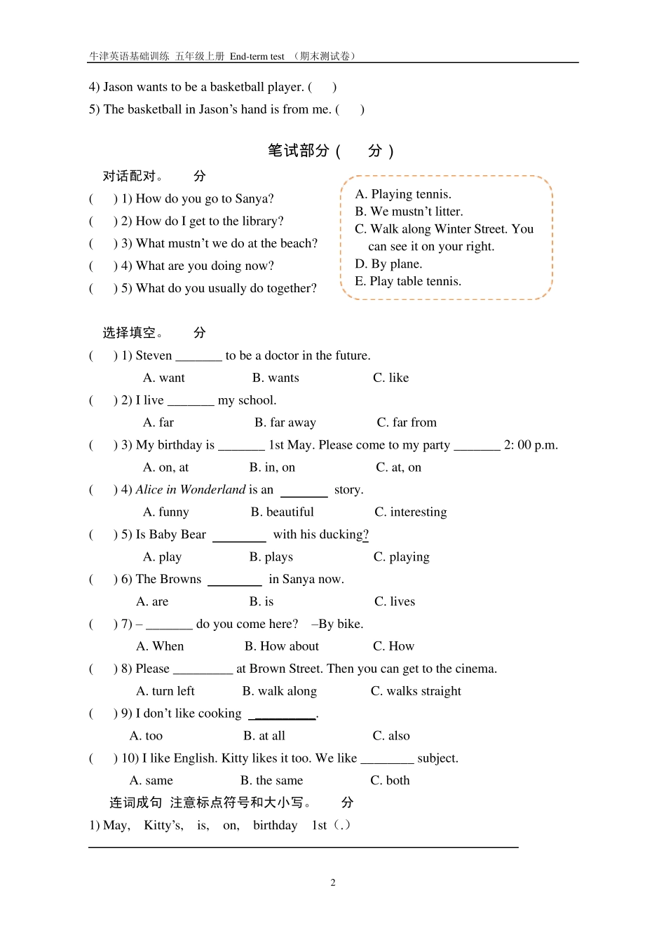 牛津英语基础训练五年级上册期末试卷_第2页