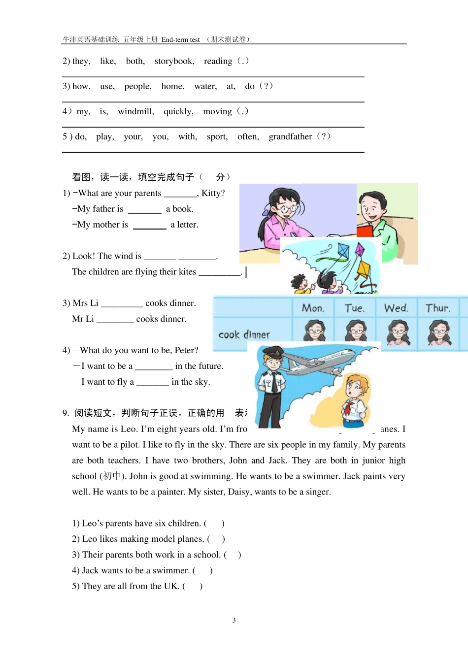 牛津英语基础训练五年级上册期末试卷_第3页