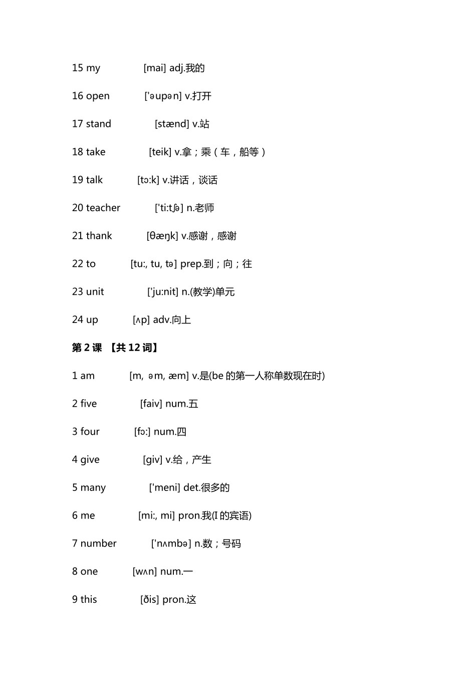 牛津英语小学16年级所有学期词汇表(单词+音标+中文)_第2页