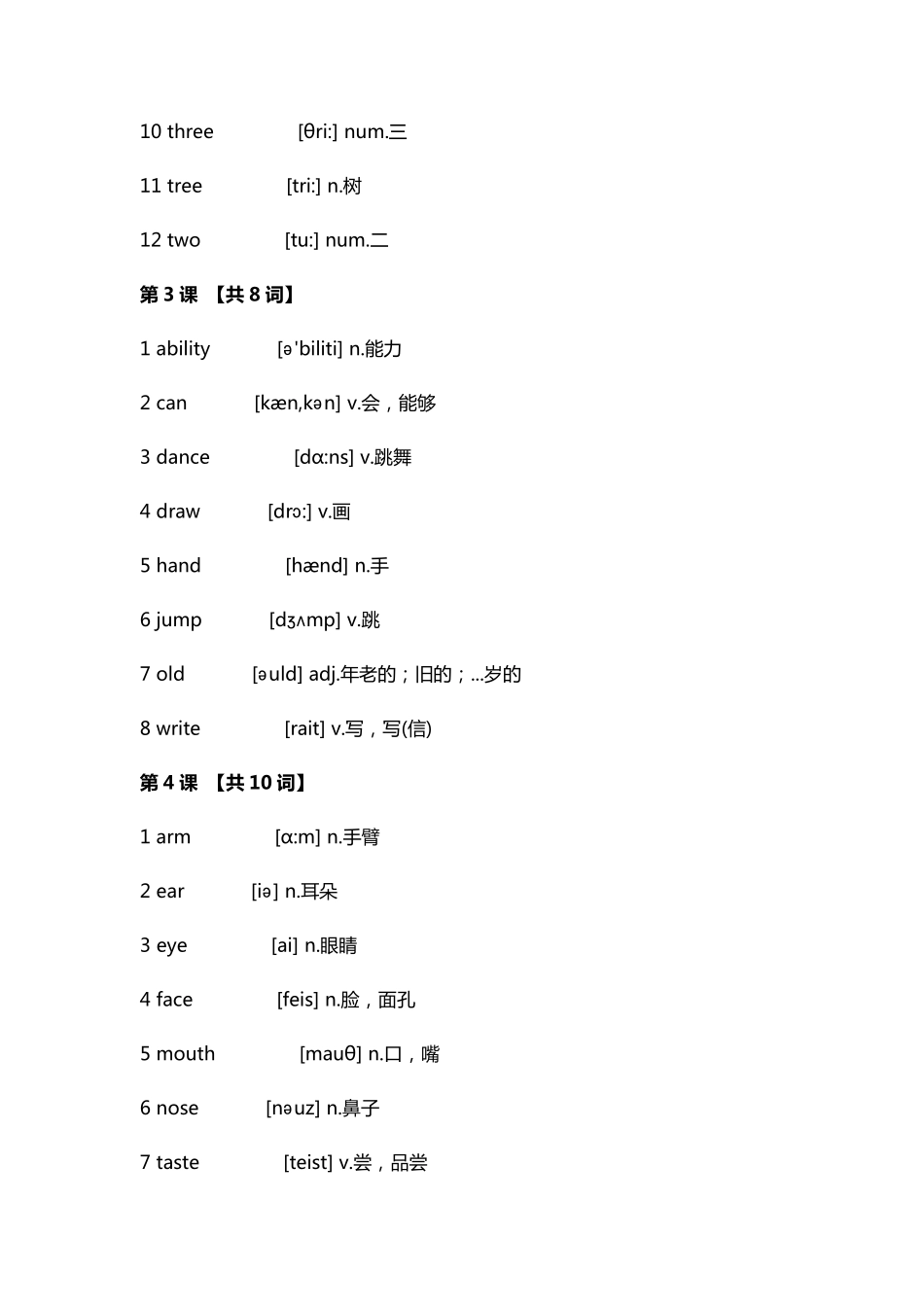 牛津英语小学16年级所有学期词汇表(单词+音标+中文)_第3页