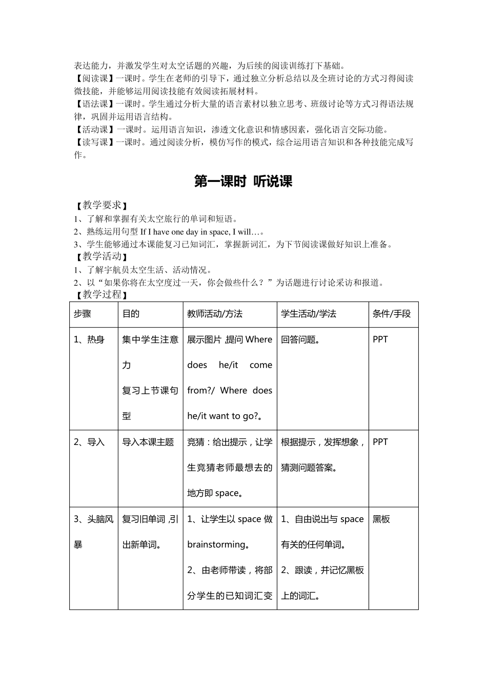 牛津英语深圳版七年级上学期教学设计_第2页