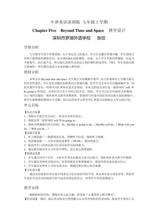 牛津英语深圳版七年级上学期教学设计
