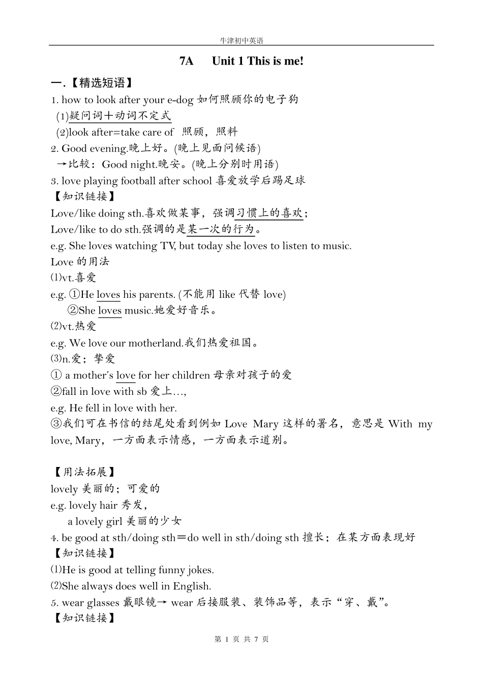 牛津英语知识点归纳系列7AUnit1_第1页