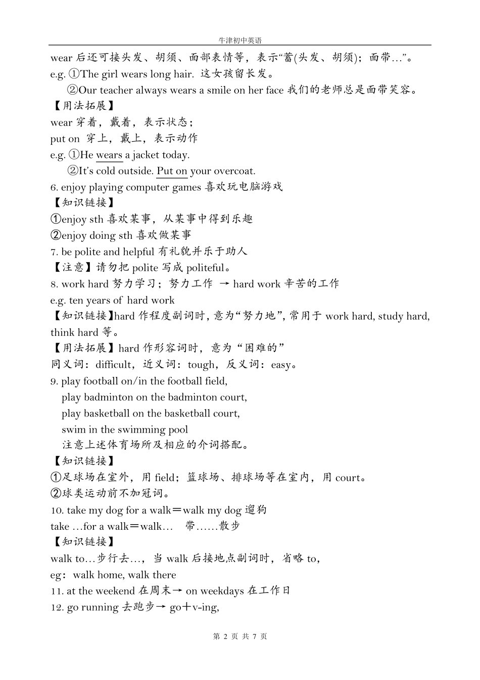 牛津英语知识点归纳系列7AUnit1_第2页