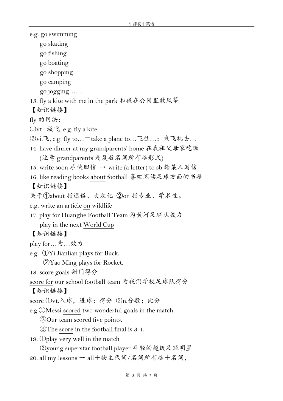 牛津英语知识点归纳系列7AUnit1_第3页