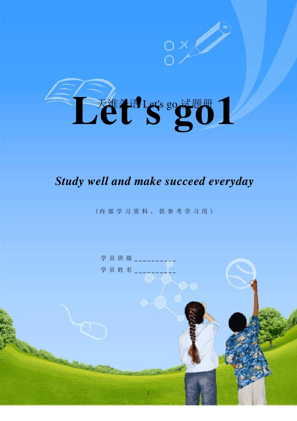 牛津英语第二课堂let39;sgo1同步习题_第1页
