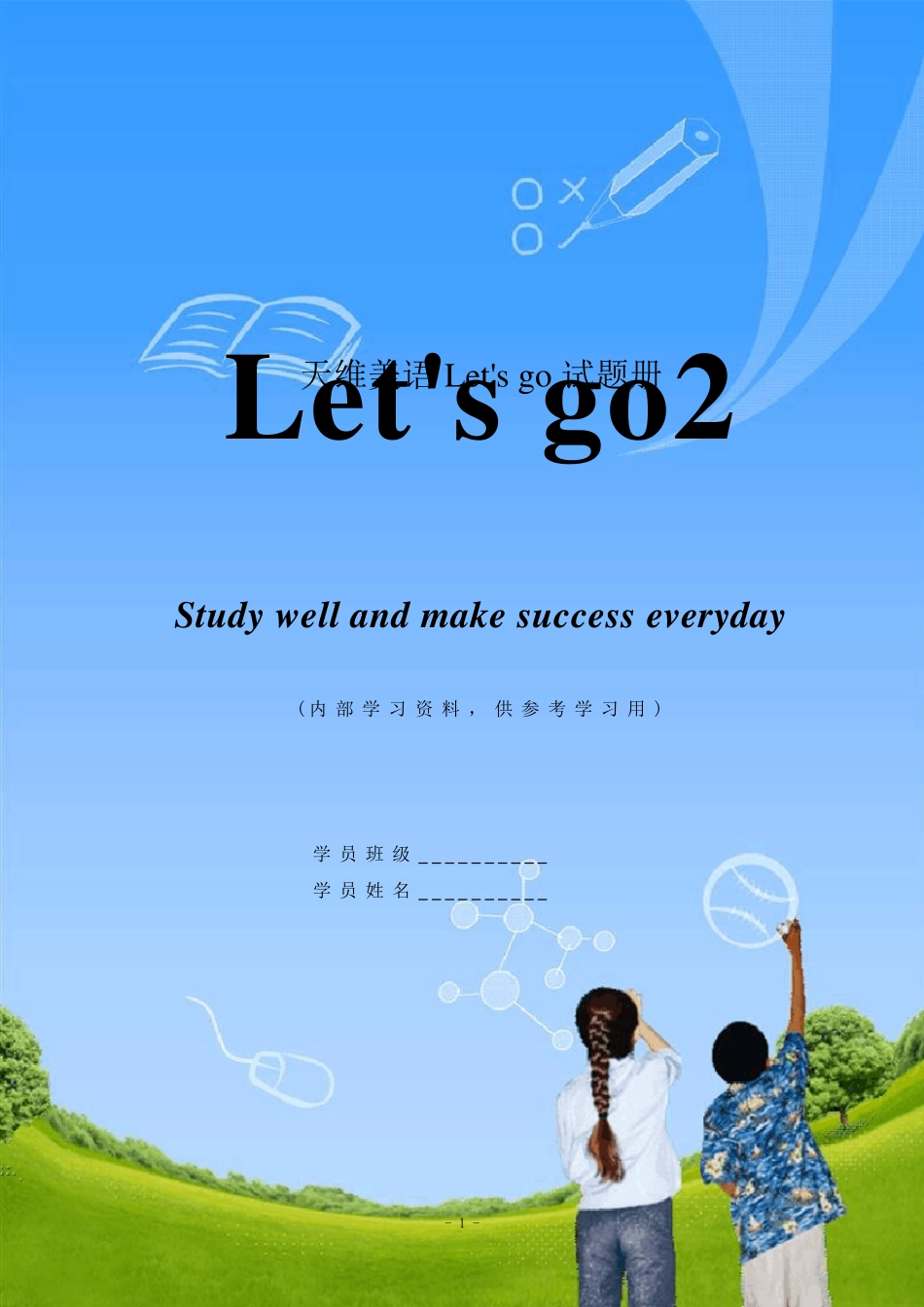 牛津英语第二课堂let39;sgo2同步习题_第1页