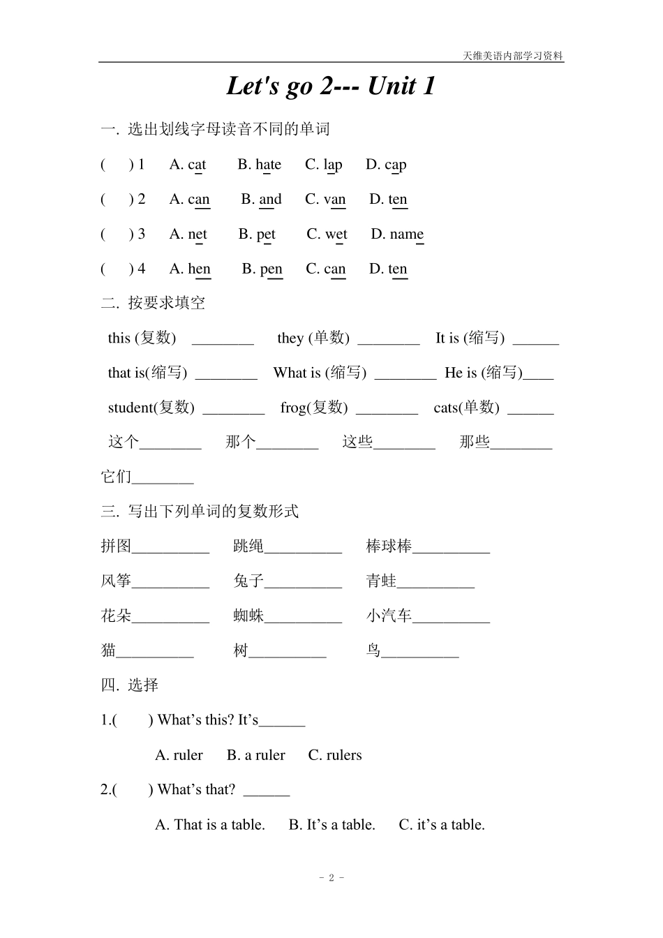 牛津英语第二课堂let39;sgo2同步习题_第2页