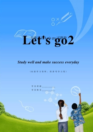 牛津英语第二课堂let39;sgo2同步习题