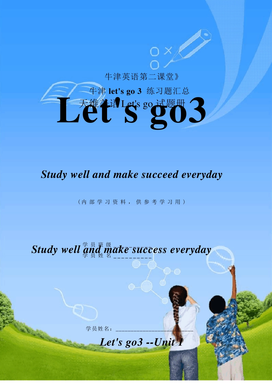 牛津英语第二课堂let39;sgo3同步习题_第1页