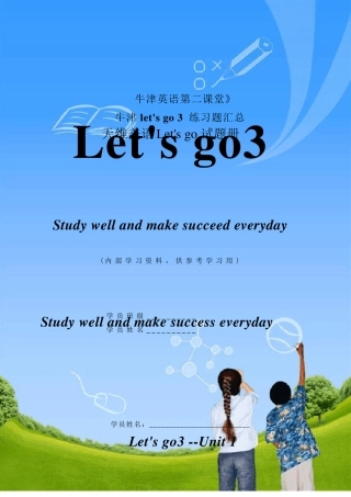 牛津英语第二课堂let39;sgo3同步习题