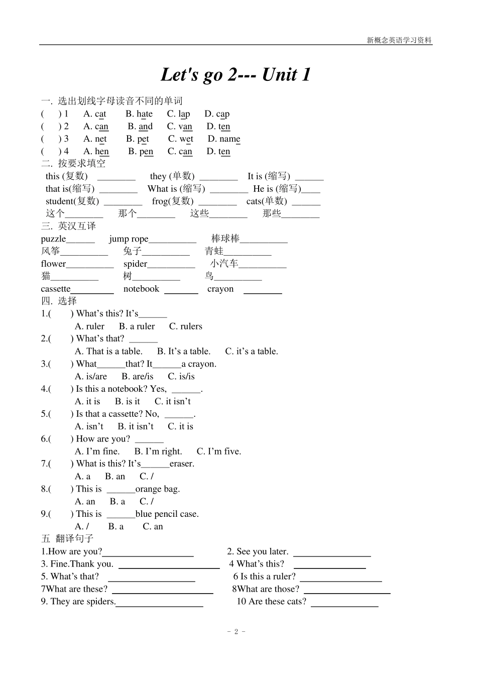 牛津英语第二课堂_let39;s_go2同步习题_第2页