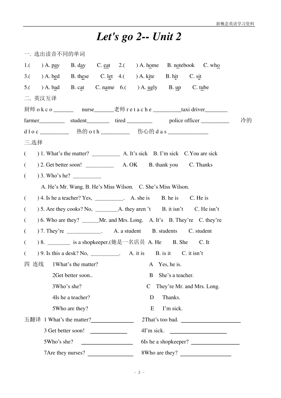 牛津英语第二课堂_let39;s_go2同步习题_第3页
