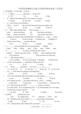 牛津英语译林版七年级下学期英语期末试卷