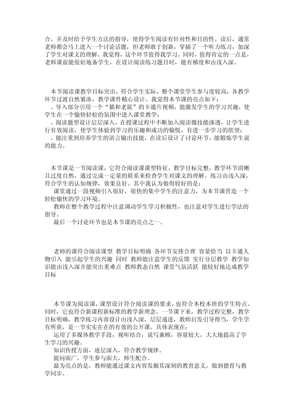 牛津英语阅读课评课常用语_第3页