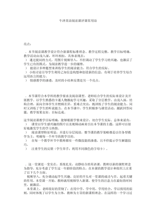 牛津英语阅读课评课常用语