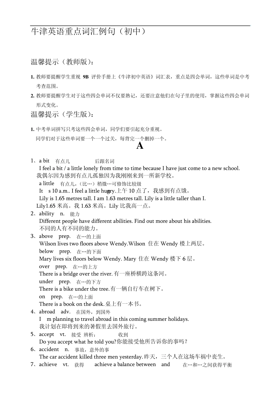 牛津英语重点词汇和例句(初中)_第1页