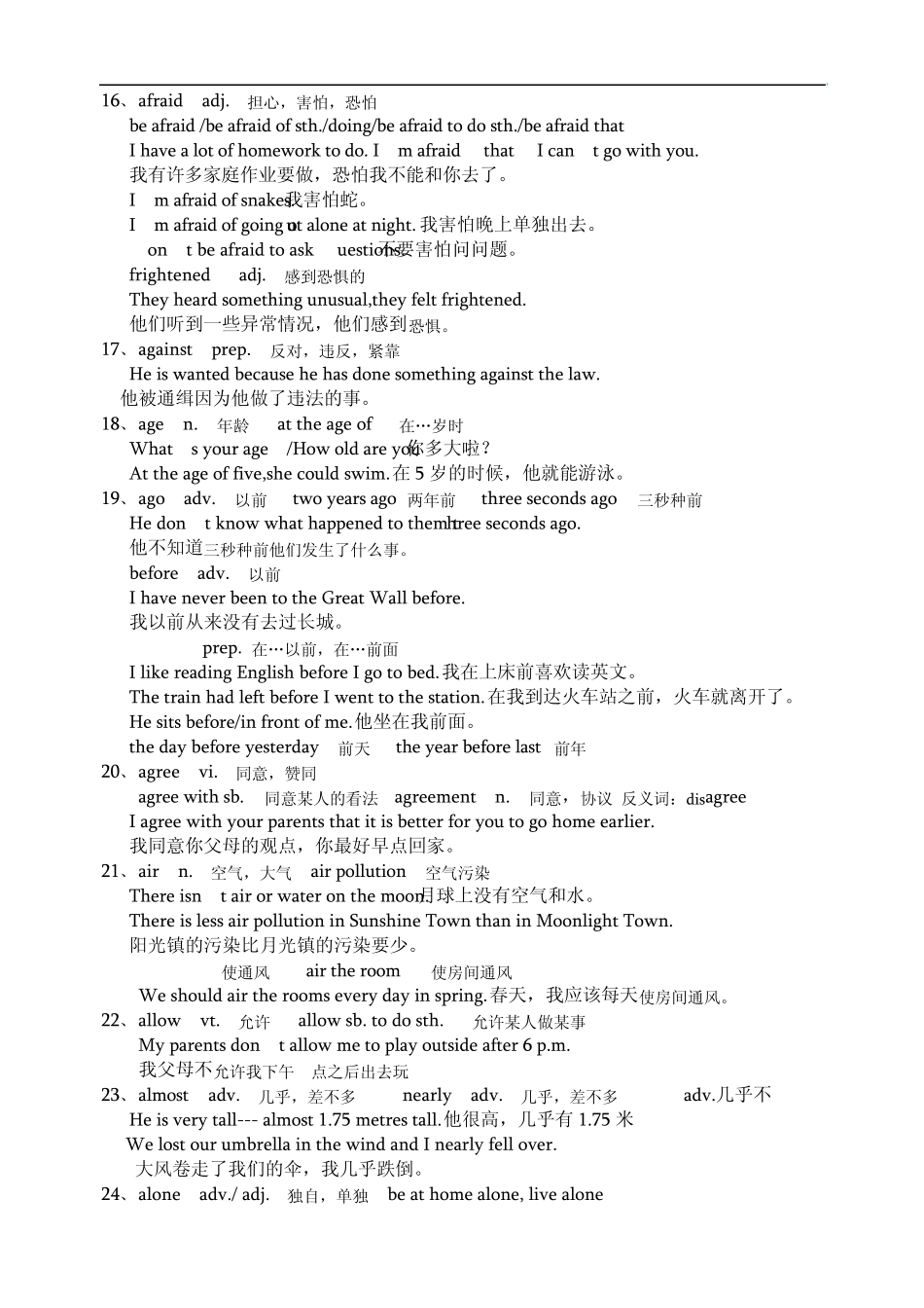 牛津英语重点词汇和例句(初中)_第3页