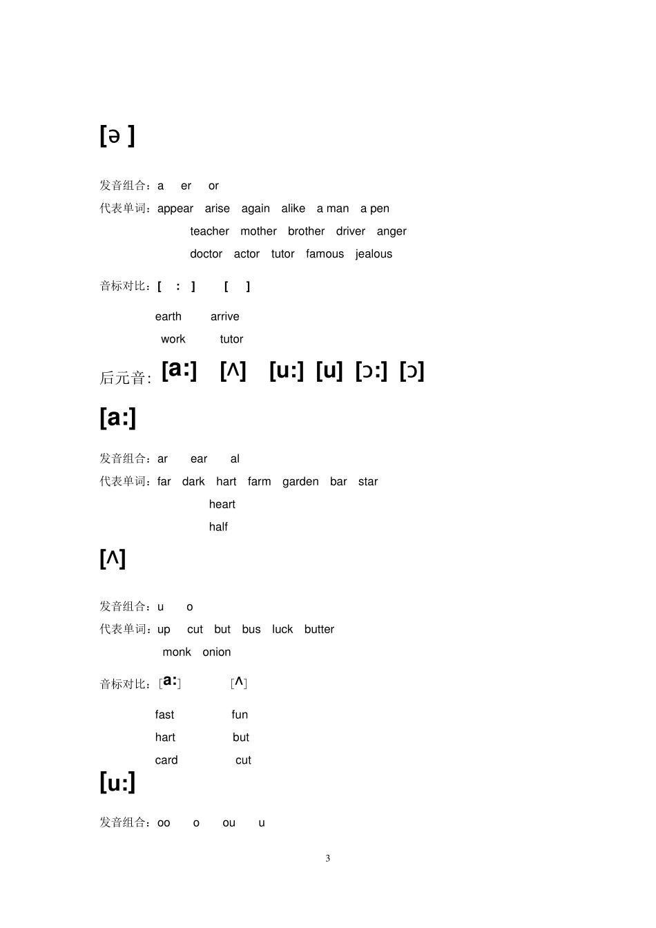 牛津英语音标认读_第3页