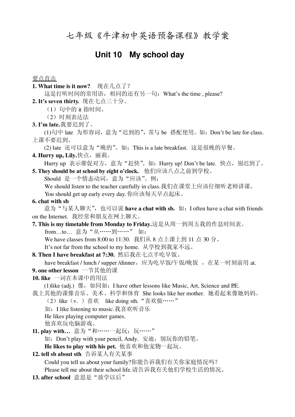 牛津英语预备课程Unit10Myschoolday教学案_第1页