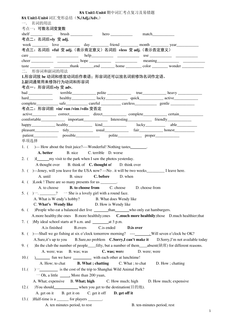 牛津译林8AUnit1Unit4期中词汇考点复习及易错题_第1页