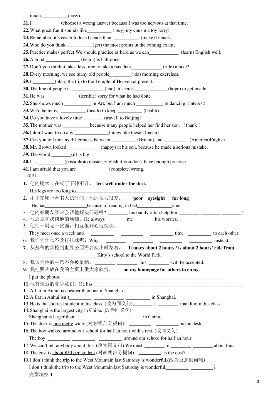 牛津译林8AUnit1Unit4期中词汇考点复习及易错题_第3页