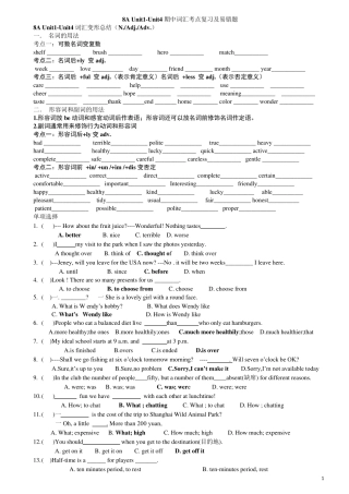 牛津译林8AUnit1Unit4期中词汇考点复习及易错题