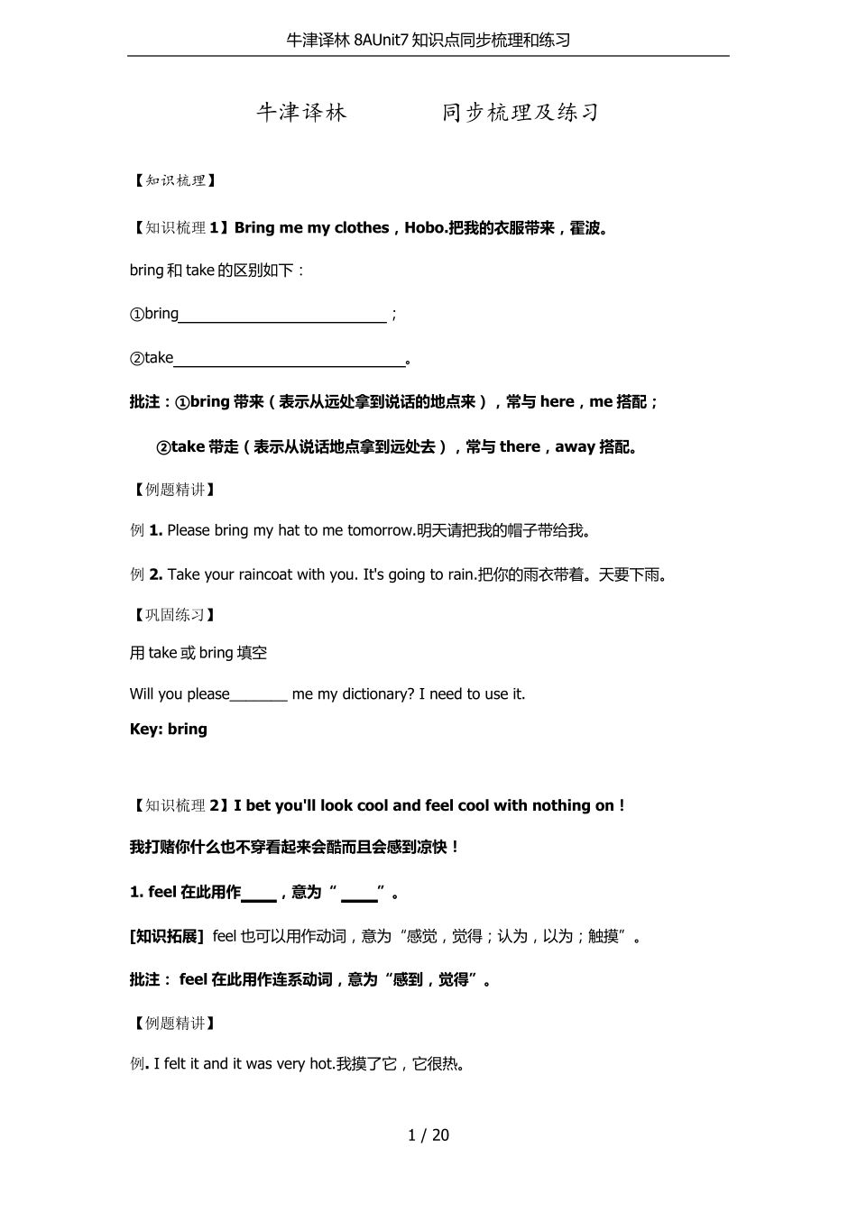 牛津译林8AUnit7知识点同步梳理和练习_第1页