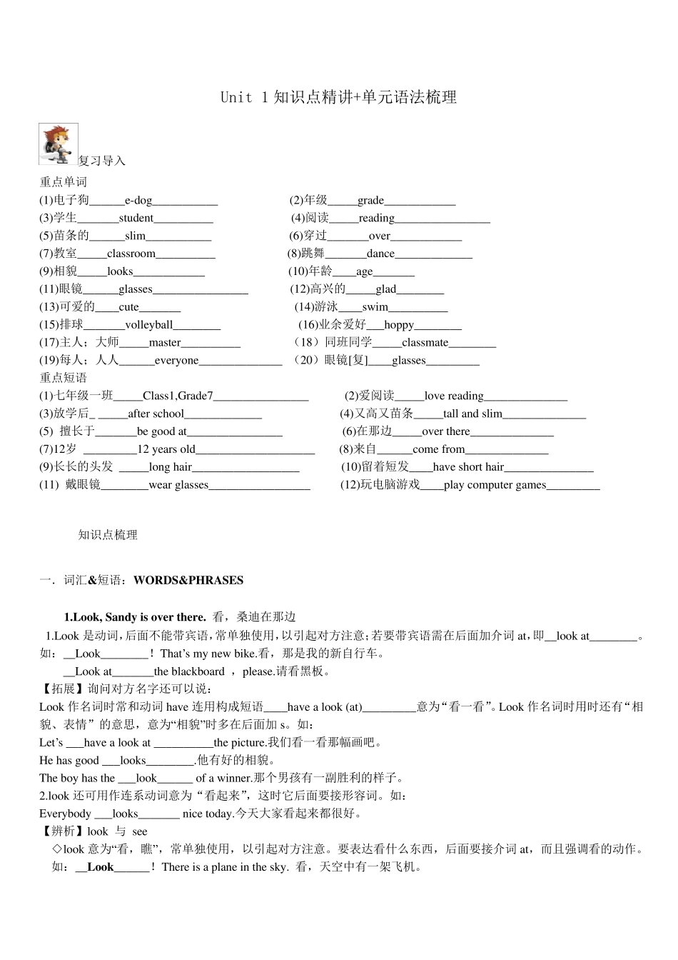 牛津译林版7AUnit1知识点梳理(下)单元语法点_第1页
