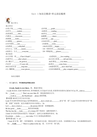 牛津译林版7AUnit1知识点梳理(下)单元语法点