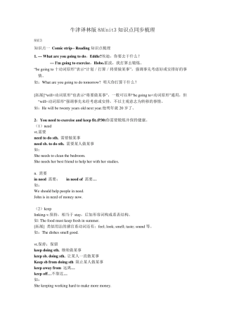 牛津译林版8AUnit3知识点同步梳理