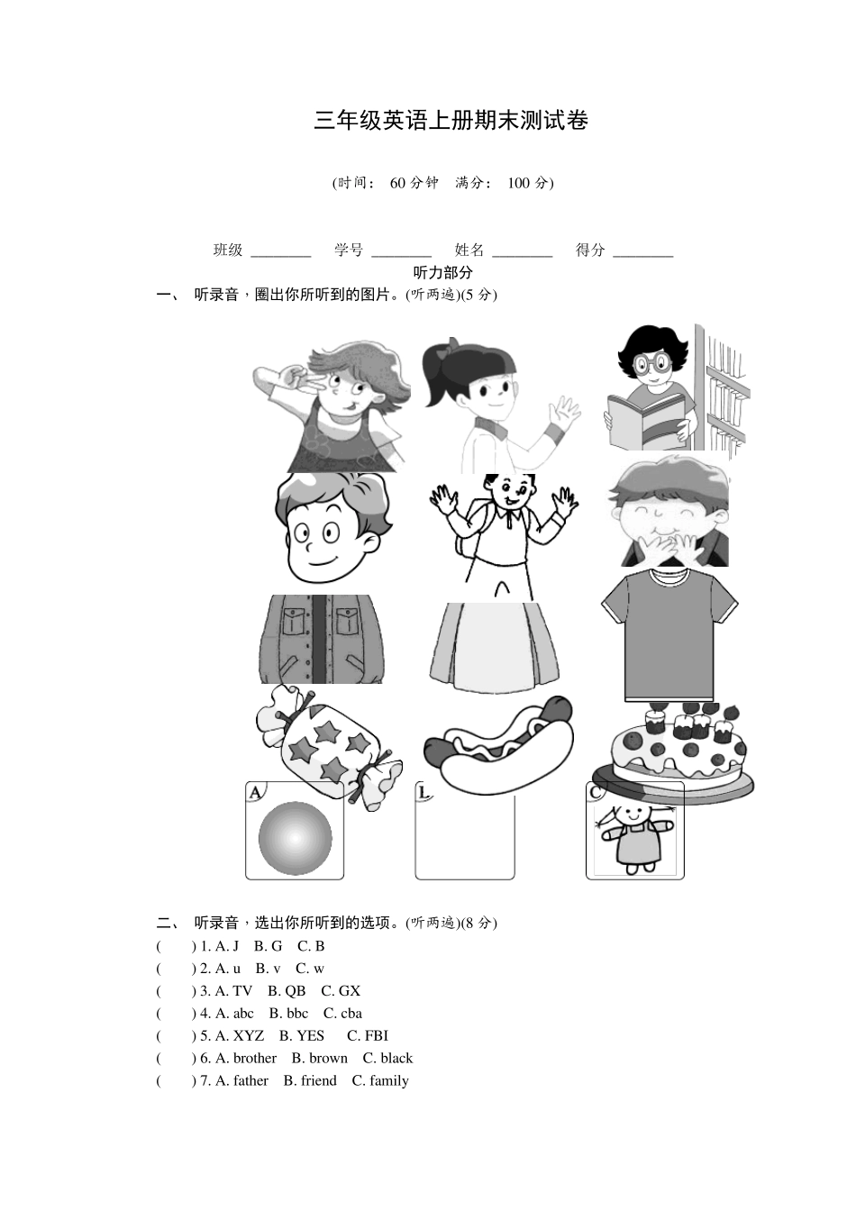 牛津译林版三年级英语上学期期末测试卷含答案_第1页