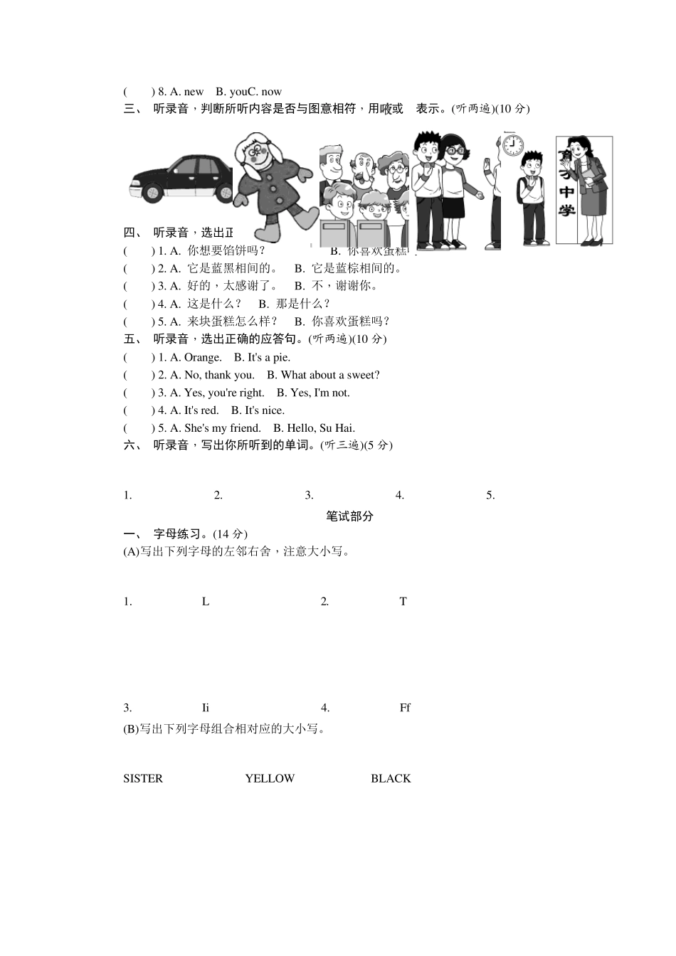 牛津译林版三年级英语上学期期末测试卷含答案_第2页