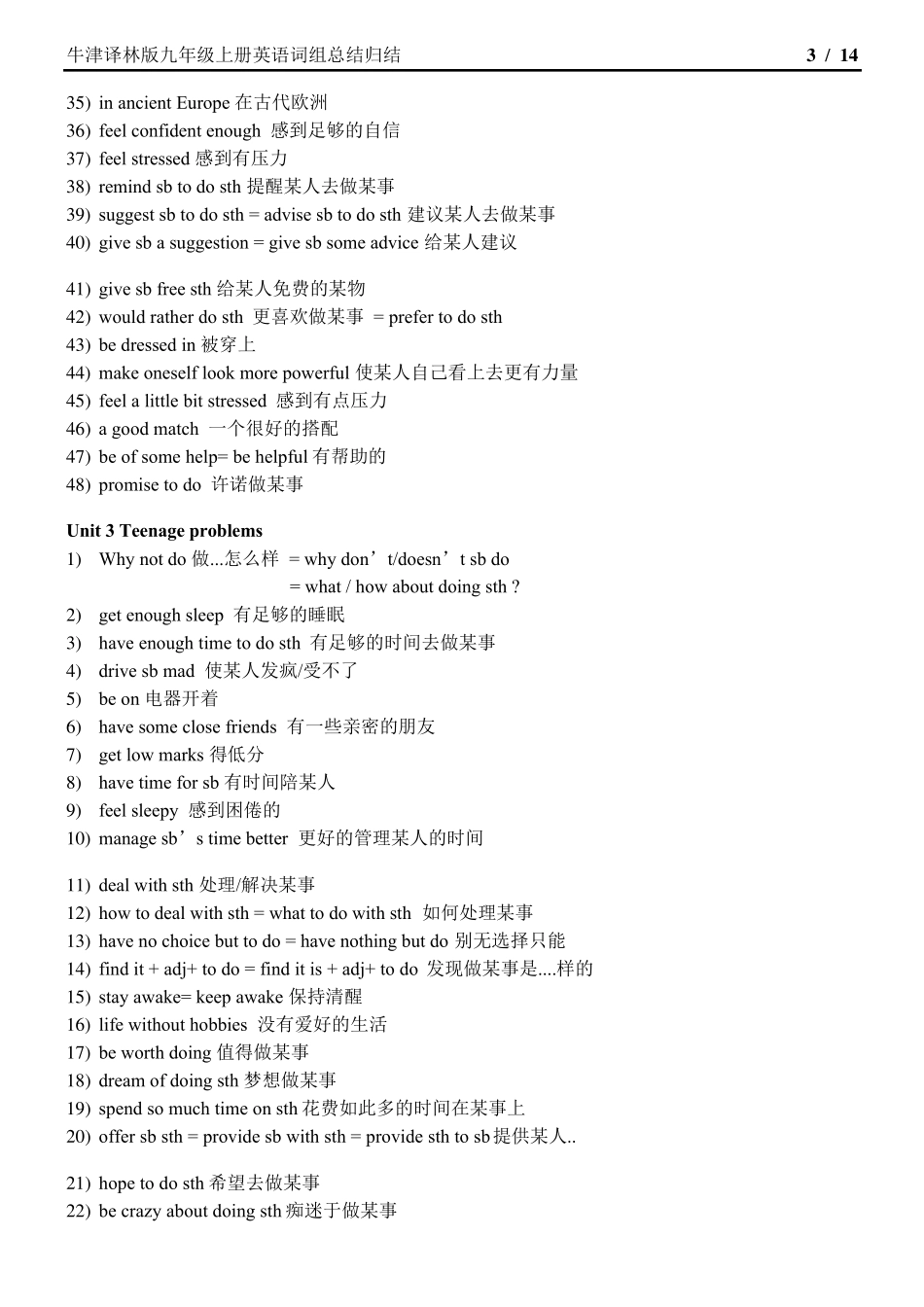 牛津译林版九年级上册英语词组总结_第3页
