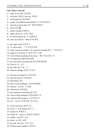 牛津译林版九年级上册英语词组总结