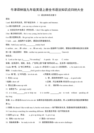 牛津译林版九年级英语上册全书语法知识点归纳大全(9AUnit18)