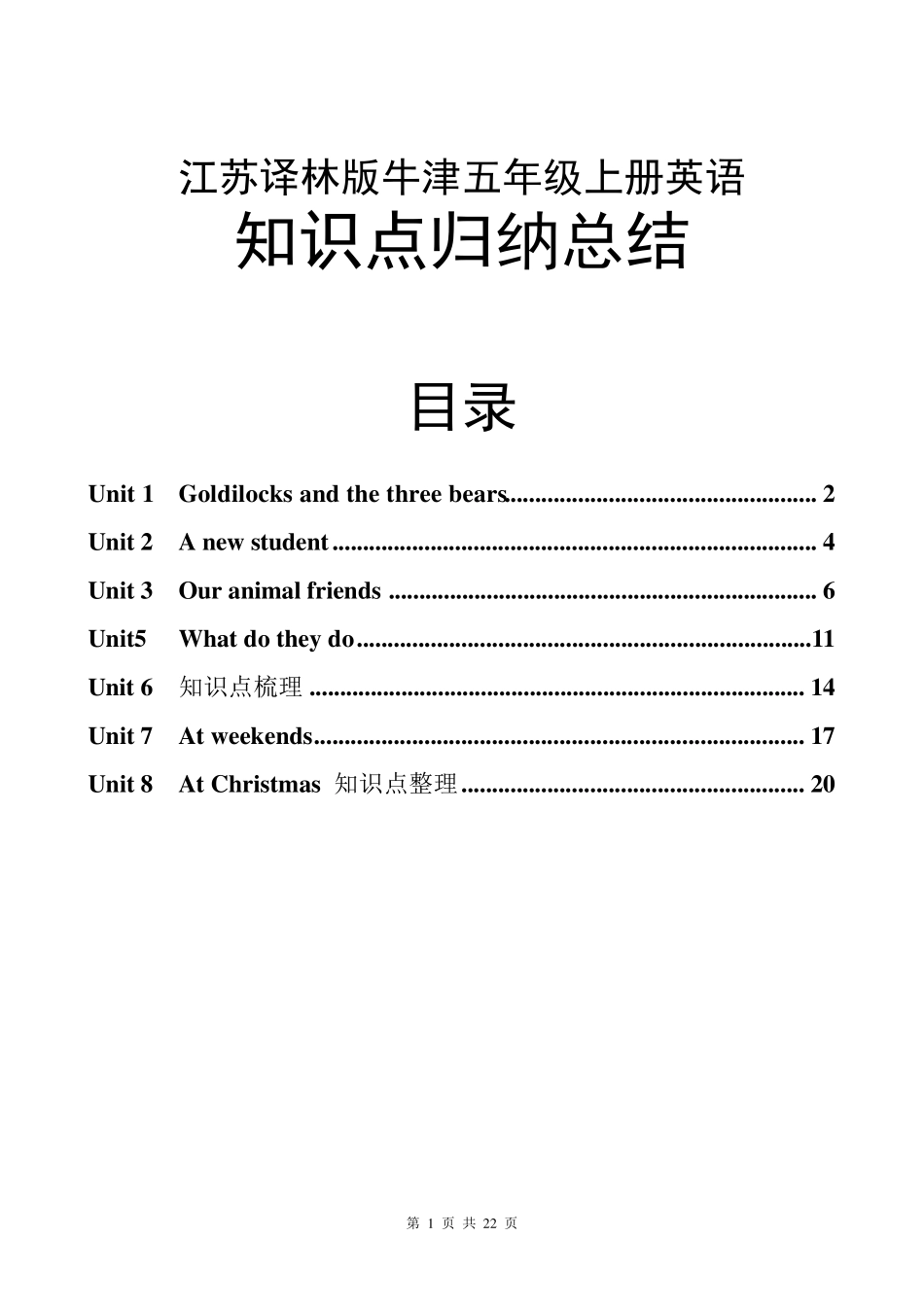 牛津译林版五年级上册英语知识点总结归纳_第1页