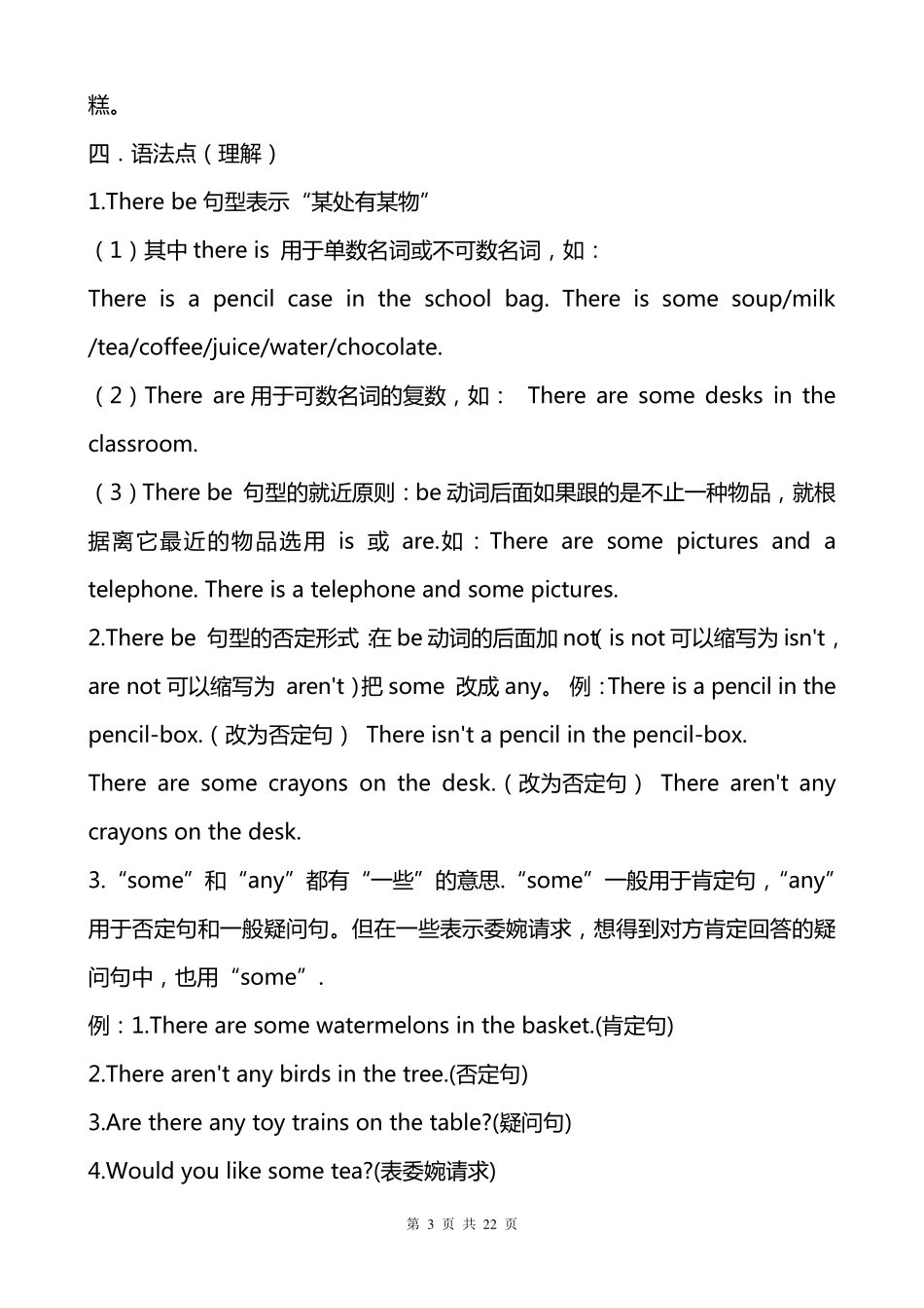 牛津译林版五年级上册英语知识点总结归纳_第3页