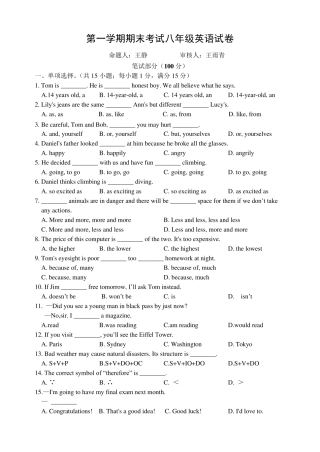 牛津译林版八年级上册英语期末试卷及答案