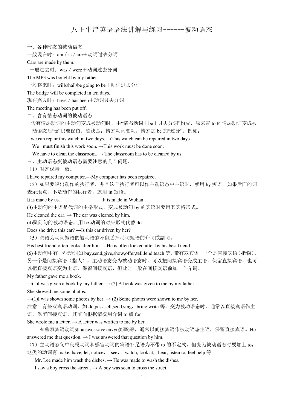 牛津译林版八年级下册被动语态专项练习_第1页