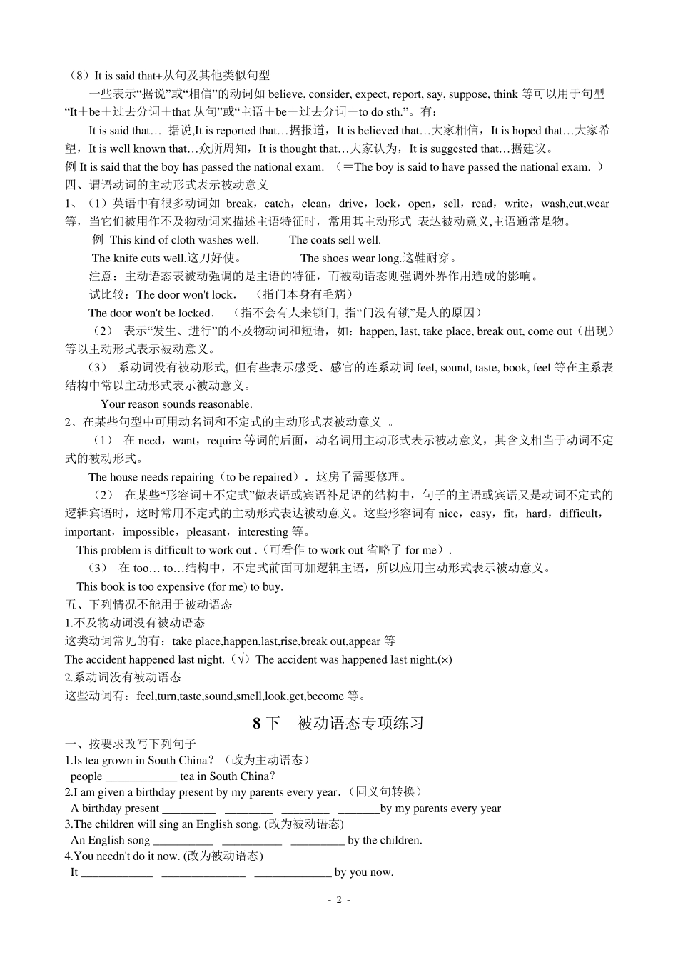 牛津译林版八年级下册被动语态专项练习_第2页