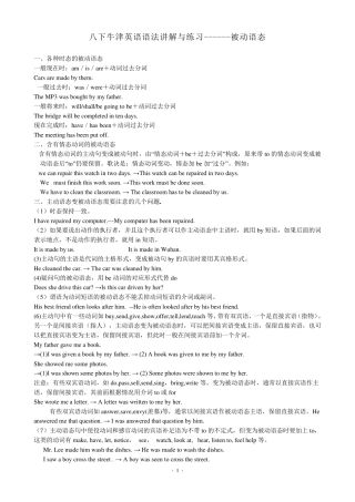 牛津译林版八年级下册被动语态专项练习