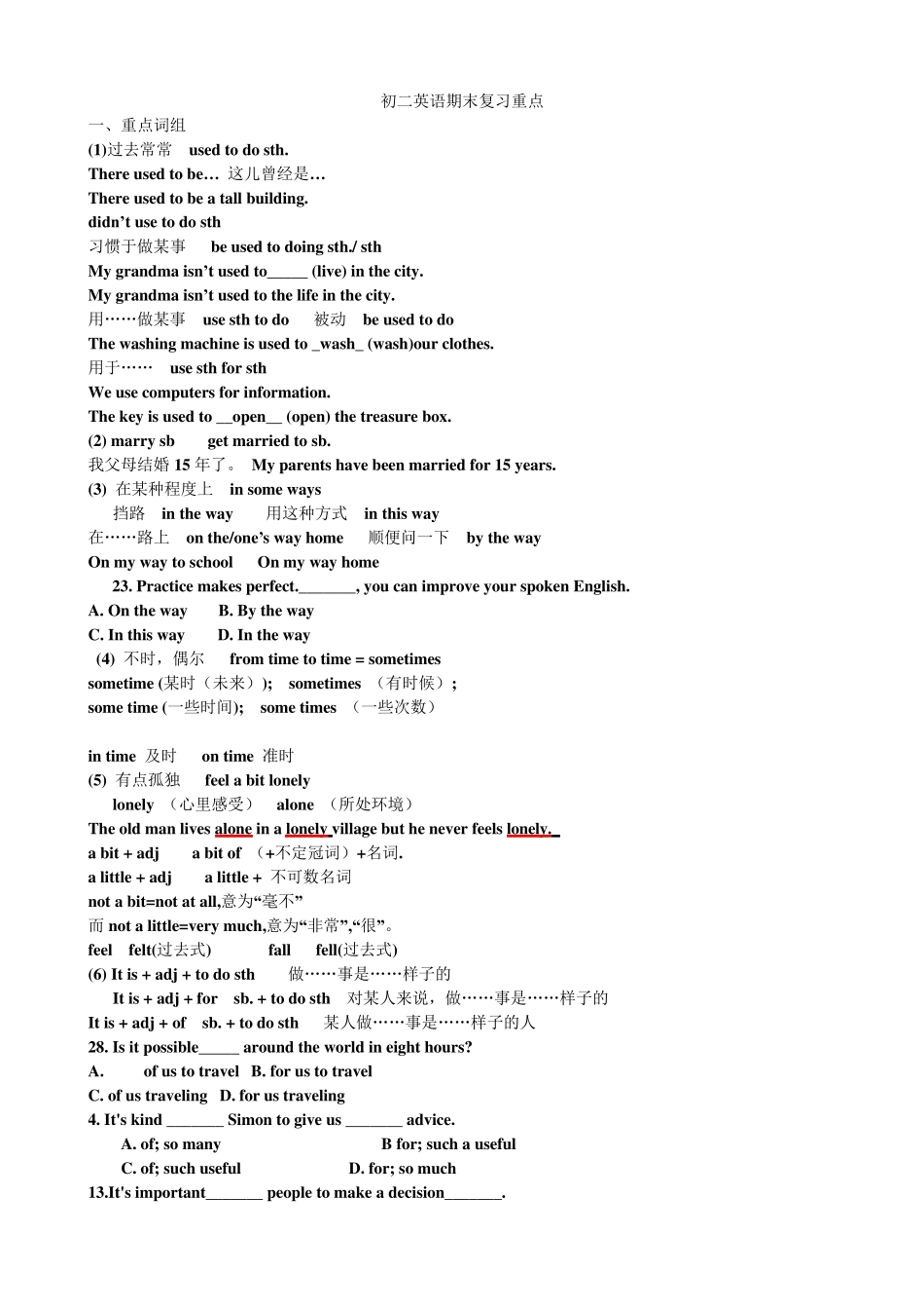 牛津译林版八年级英语下册：期末复习重点_第1页