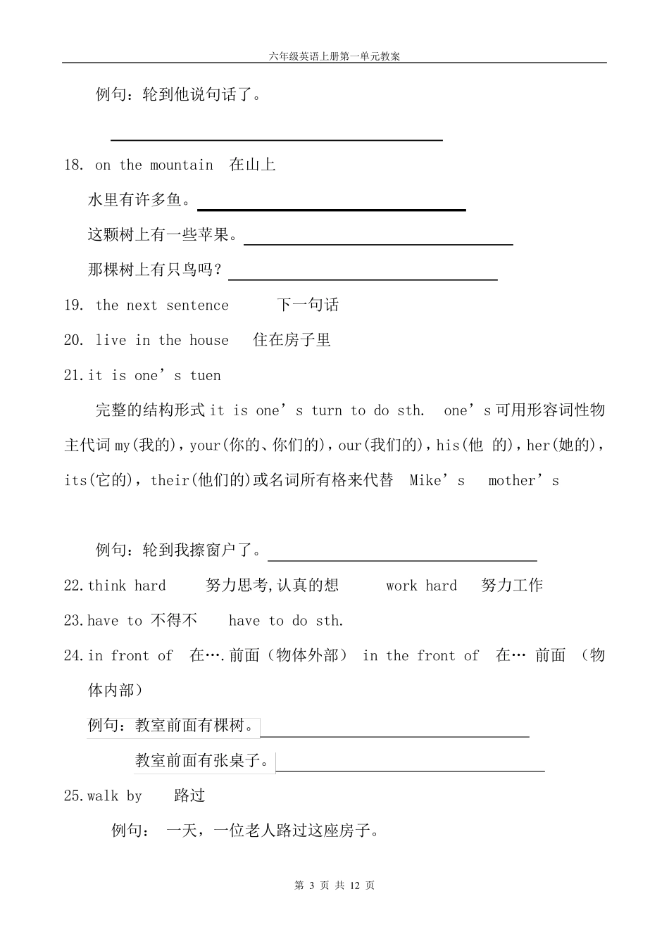 牛津译林版六年级英语上册第一单元教案_第3页