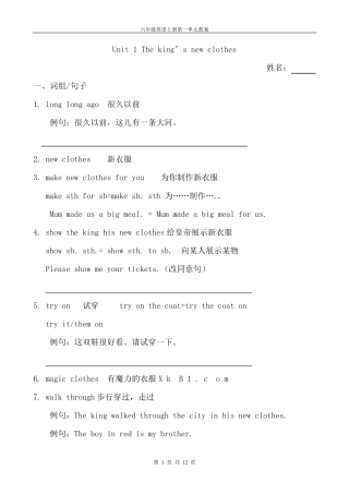 牛津译林版六年级英语上册第一单元教案