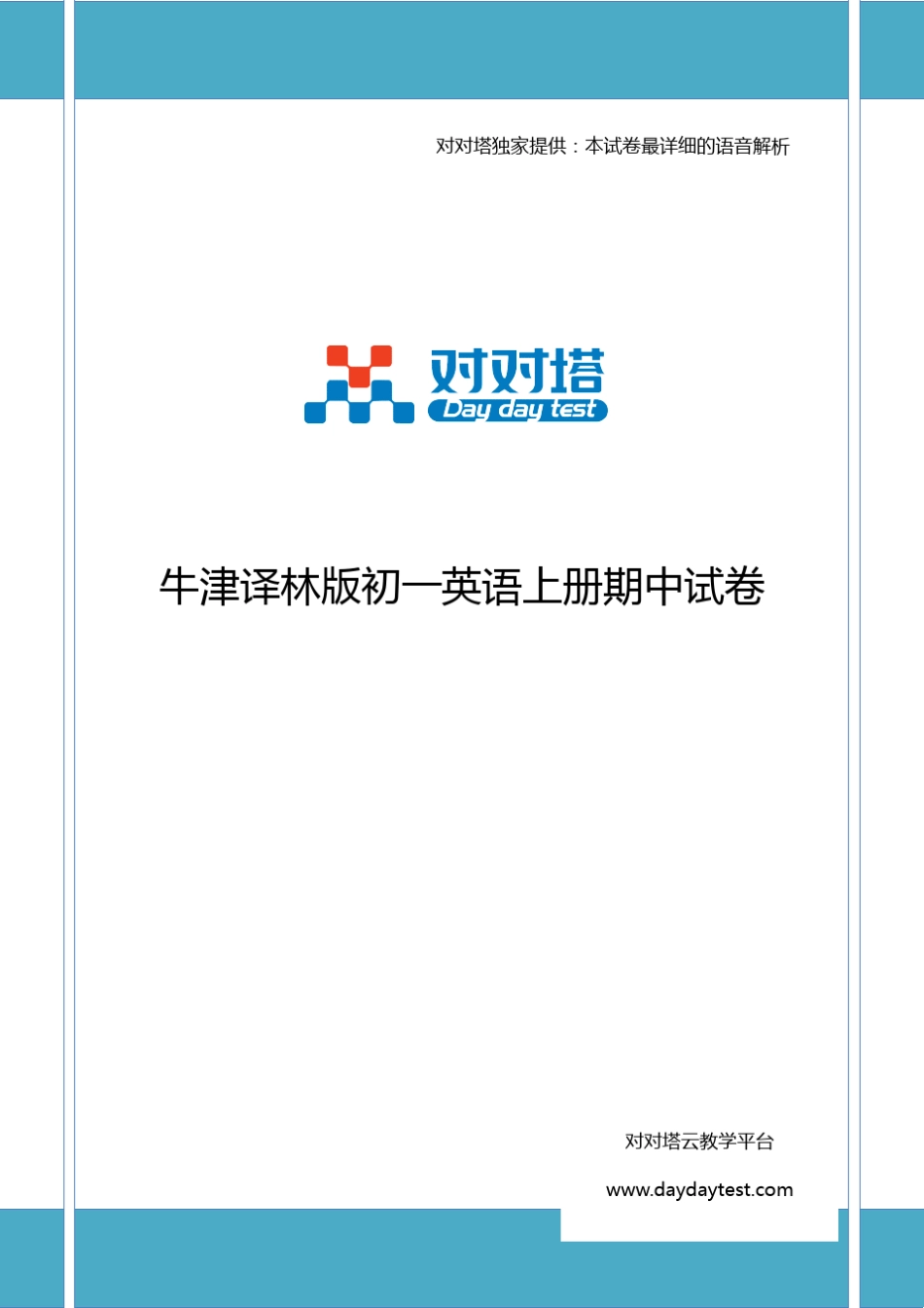 牛津译林版初一英语上册期中试卷_第1页