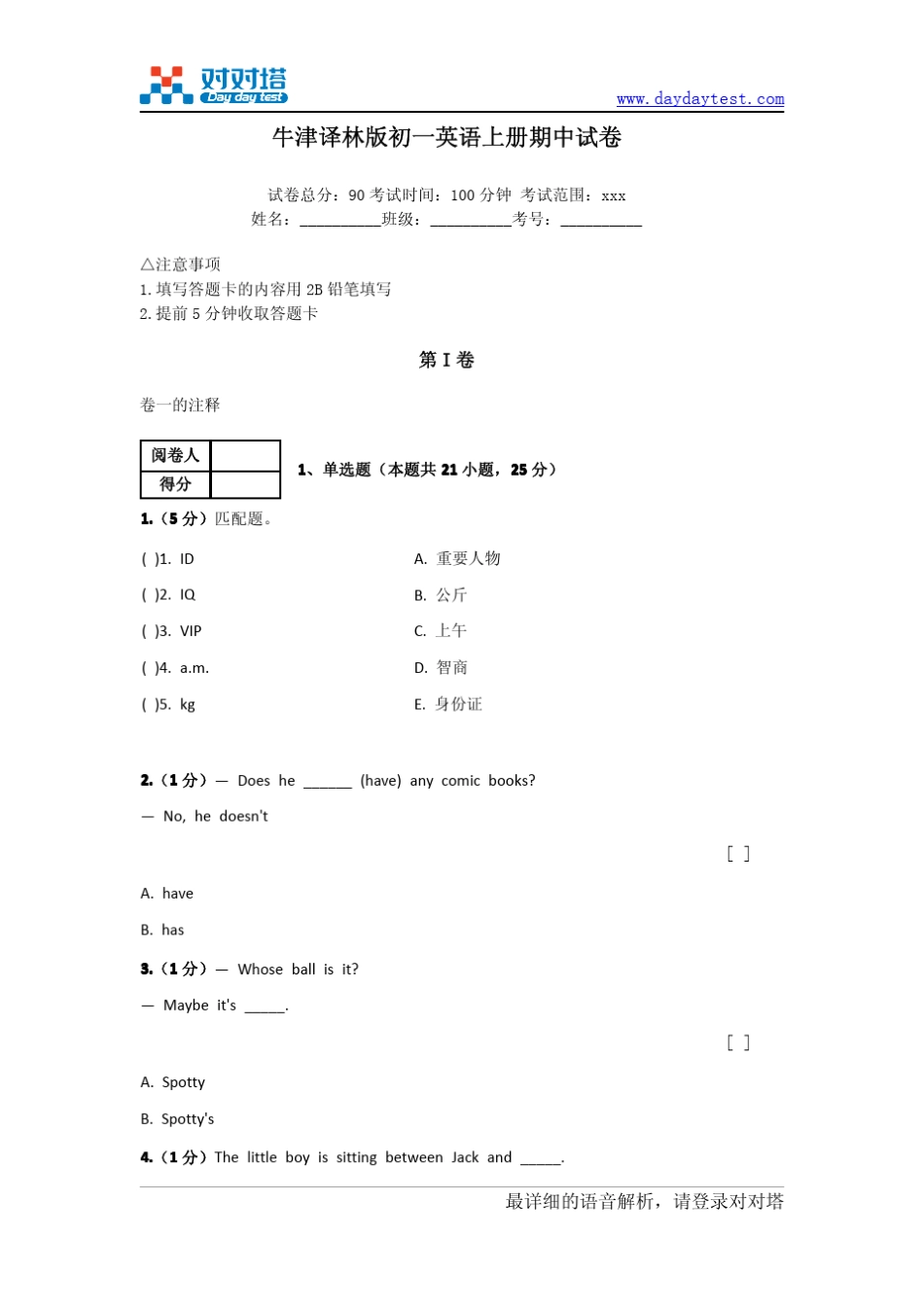 牛津译林版初一英语上册期中试卷_第2页