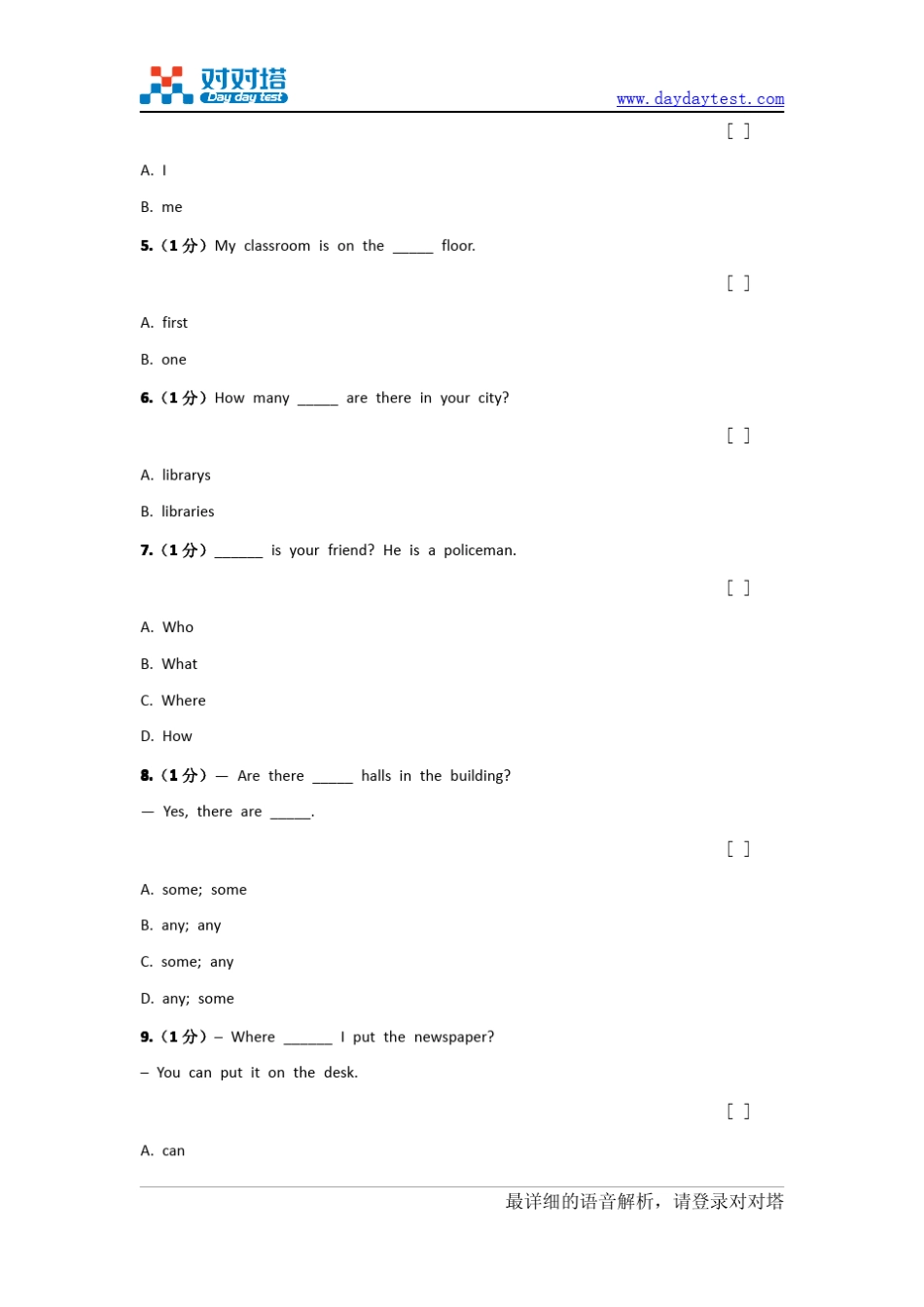 牛津译林版初一英语上册期中试卷_第3页