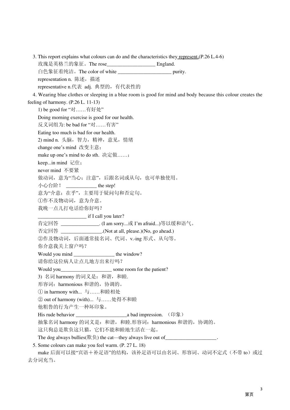 牛津译林版初中英语9AUnit2Colour知识点及相关习题(A)_第3页
